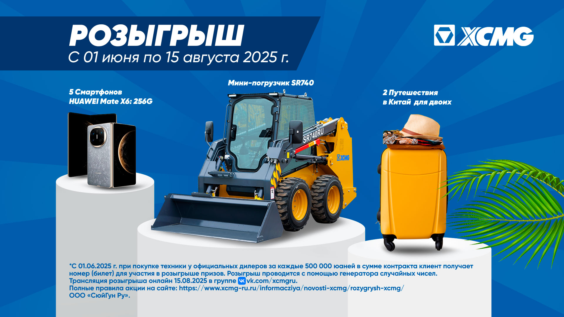Розыгрыш