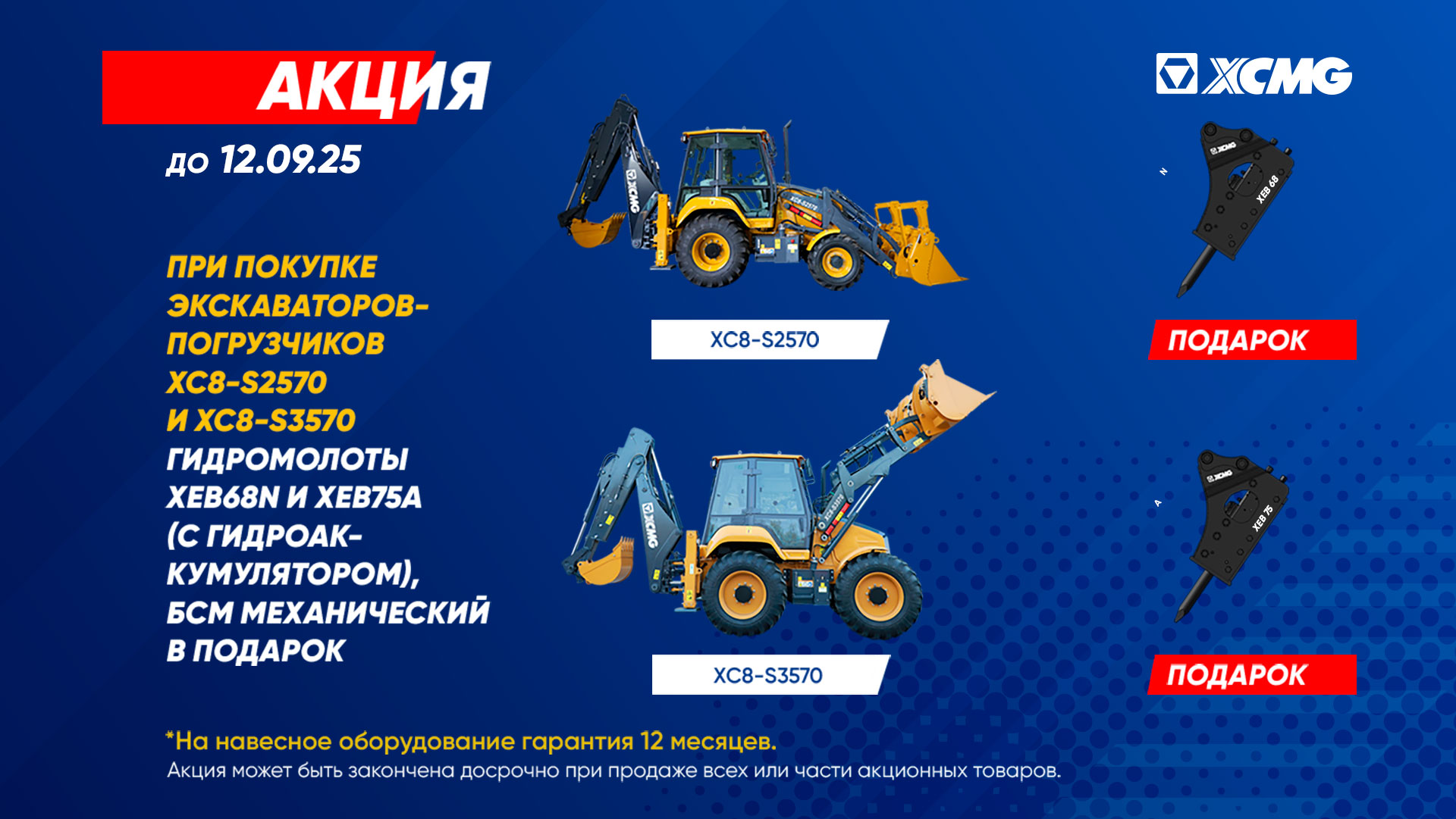 Гидромолот в подарок