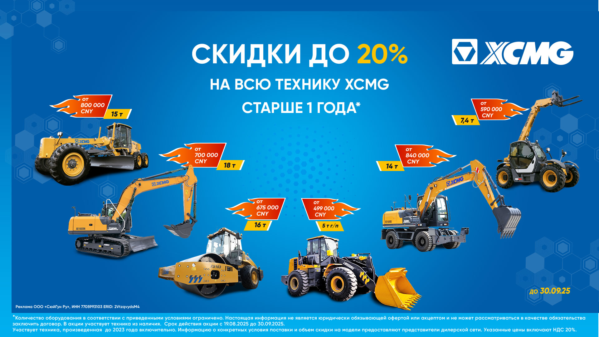 До 20% на технику