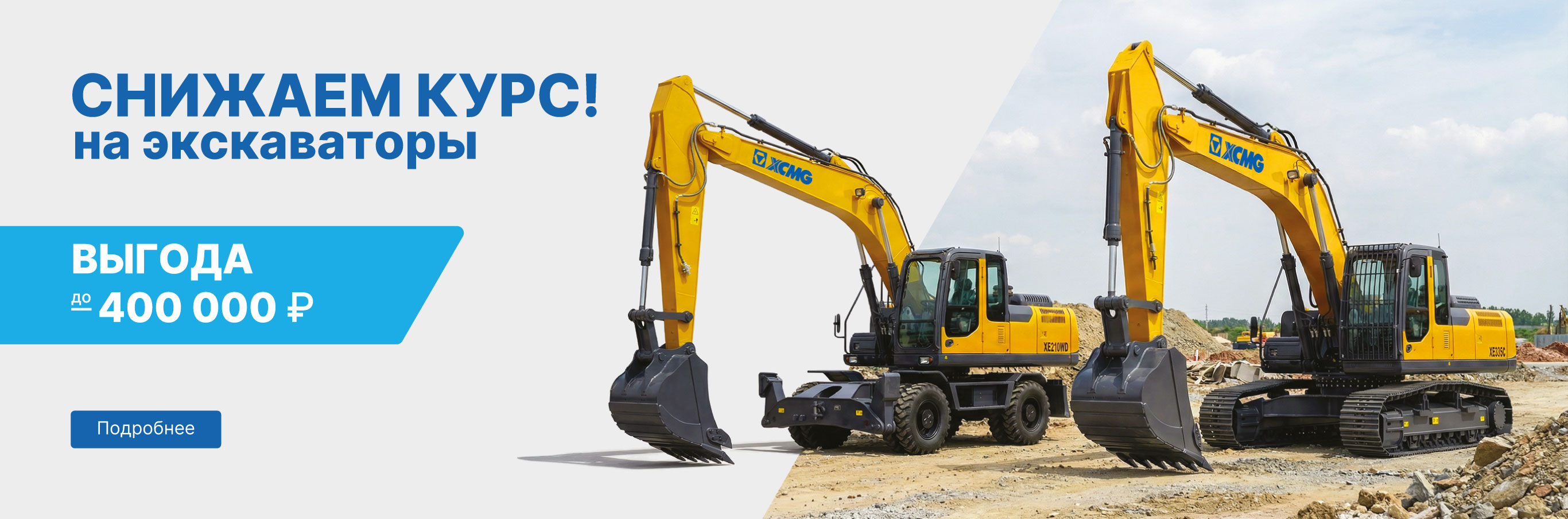 Экскаваторы