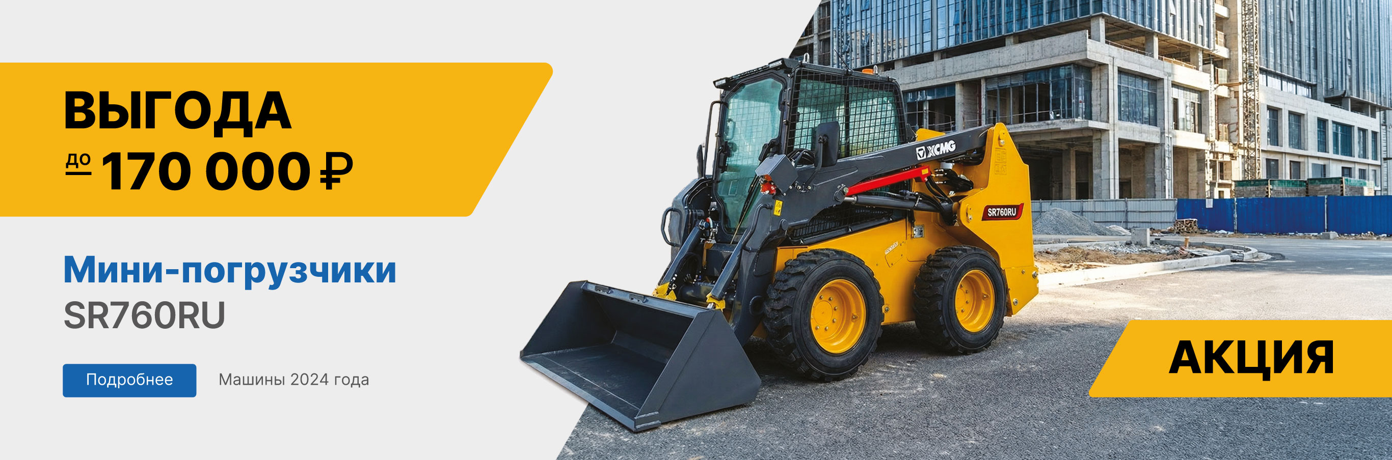 Минипогрузчики