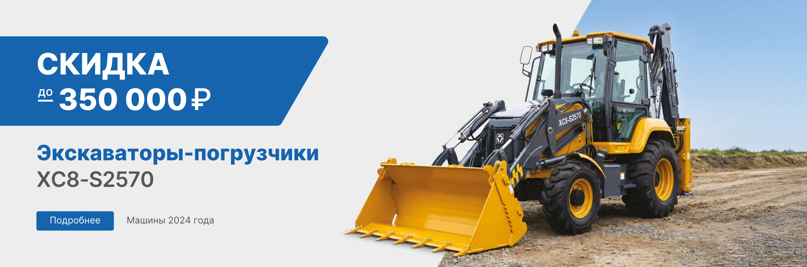 Экскаваторы-погрузчики