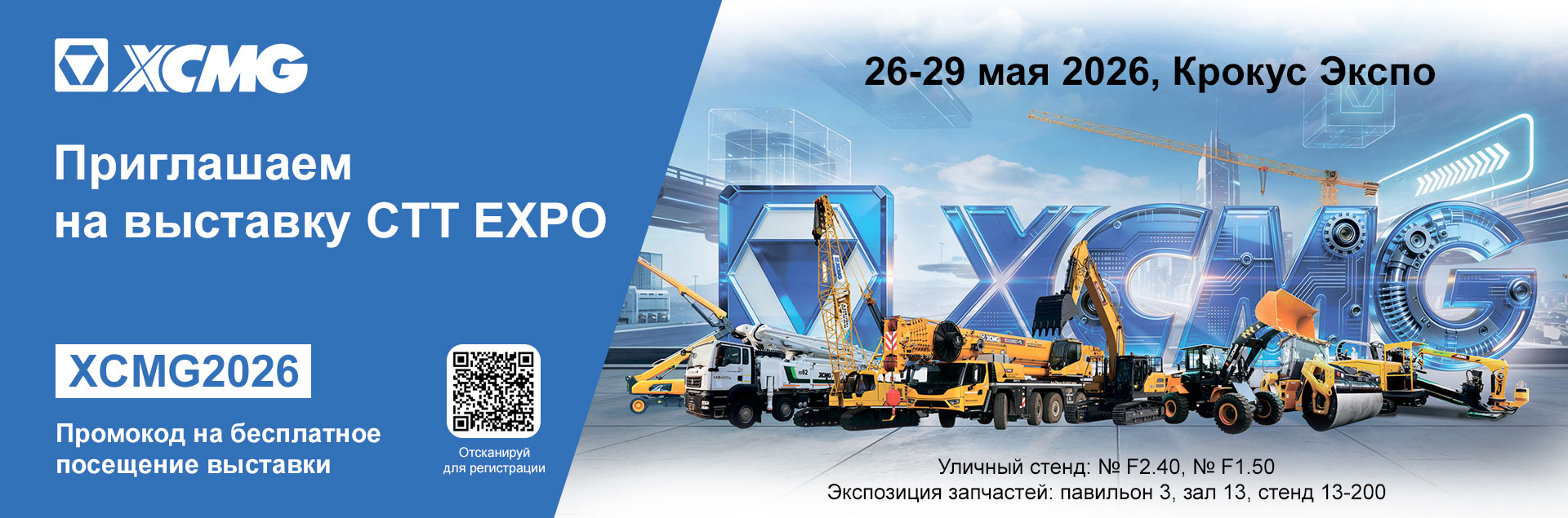 Приглашение на СТТ